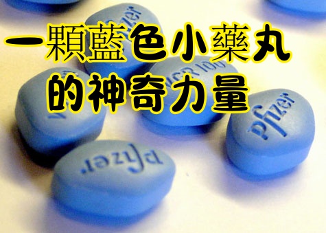 viagra_副本.jpg