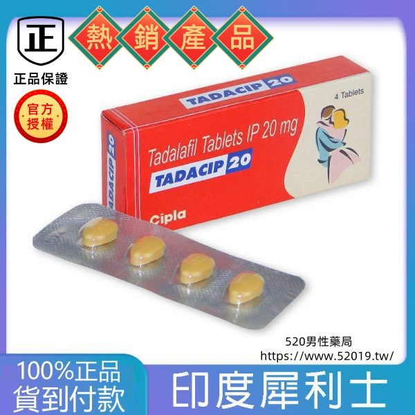 印度犀利士20mg520男性藥局_副本.jpg