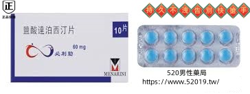 持久藥必利勁_520男性藥局.jpg