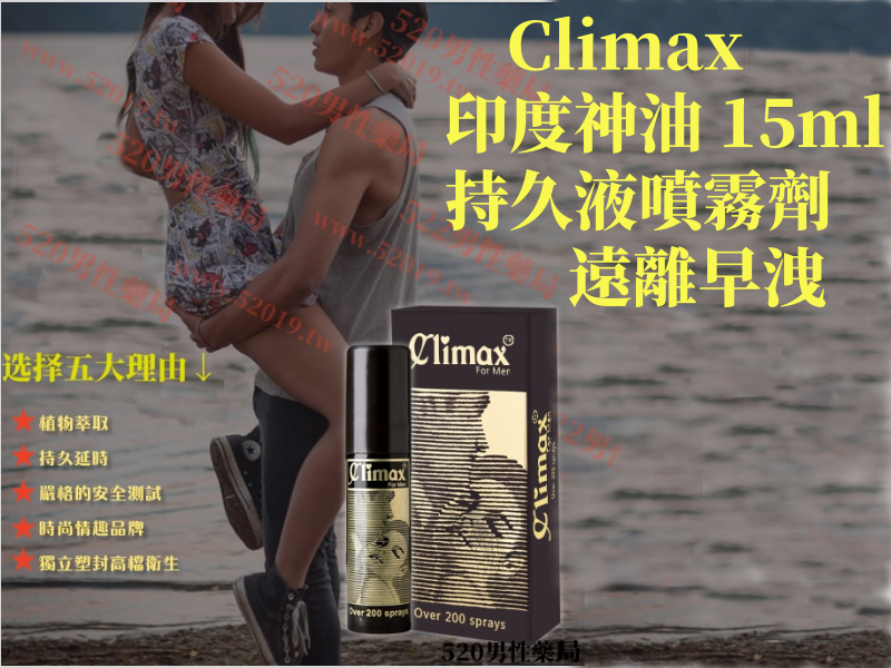 印度神油-520男性藥局.png